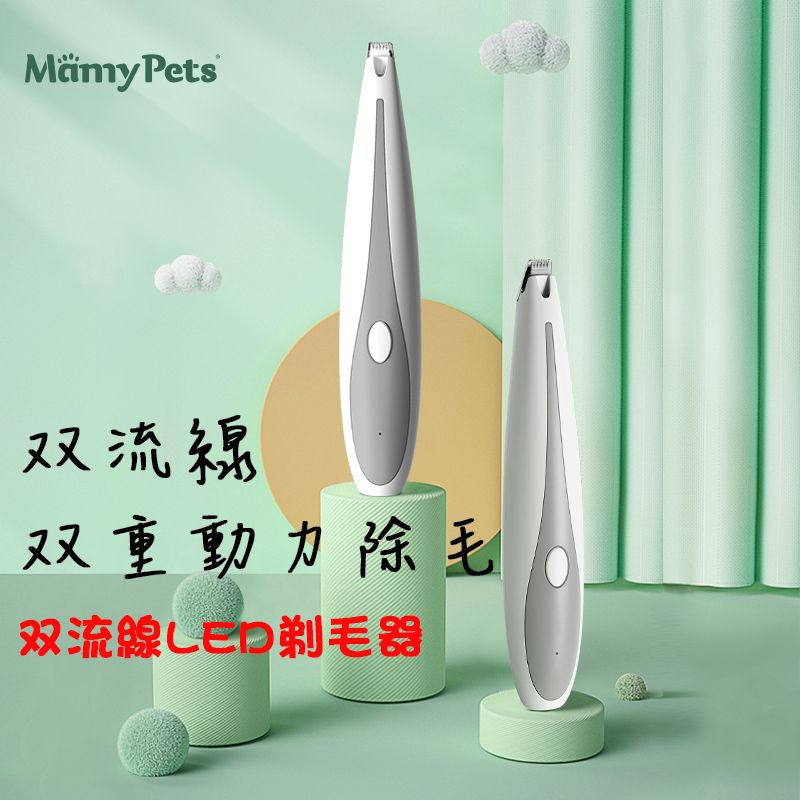 Mamy Pets 寵情  LED寵物雙流線除毛器