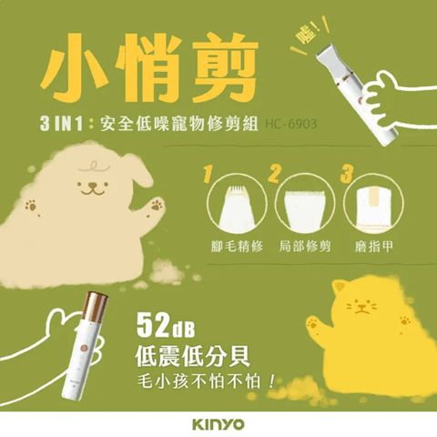 KINYO 3in1寵物電剪 USB 充插兩用 寵物專用防水理毛刀