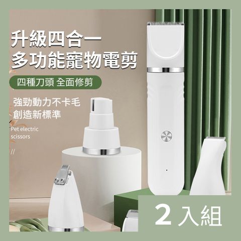 CS22 四合一多功能電動剃毛器寵物電推刀-2入