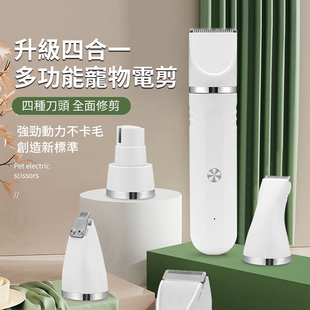 CITY STAR 四合一多功能電動剃毛器寵物電推刀-2入