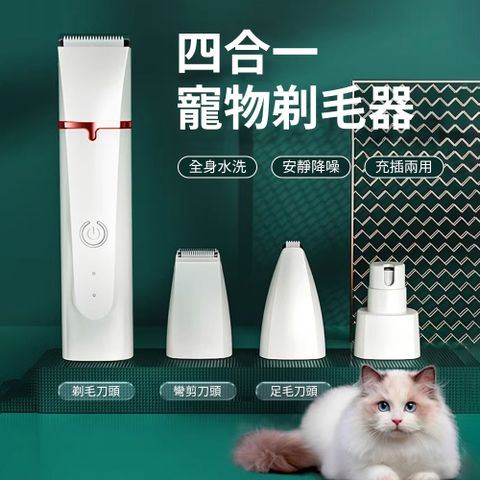 bayler 四合一寵物電剪 寵物局部剃毛器 (寵物剪毛器/寵物剃毛刀/理毛器/剃毛器/電動理髮器/貓狗專用)