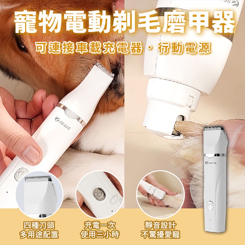 小米有品 Sease寵物4合1電動剃毛磨甲器