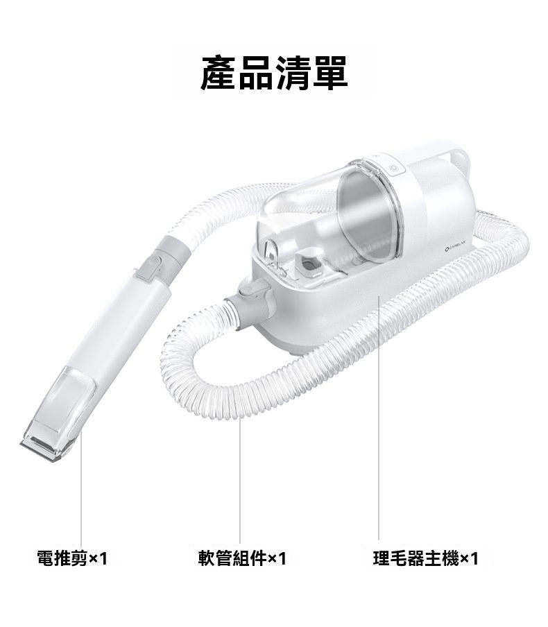 產品清單電推剪1軟管組件×1理毛器主機×1