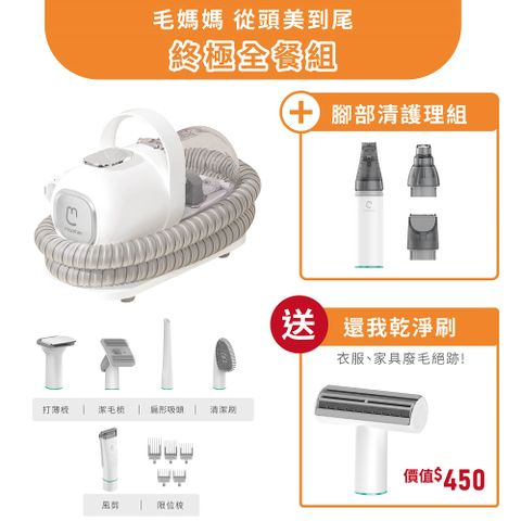 【終極全餐組】Maother 毛媽媽 無線寵物理毛機 W3 寵物美容機 電剪毛剃腳毛 除毛 梳毛 吸毛器