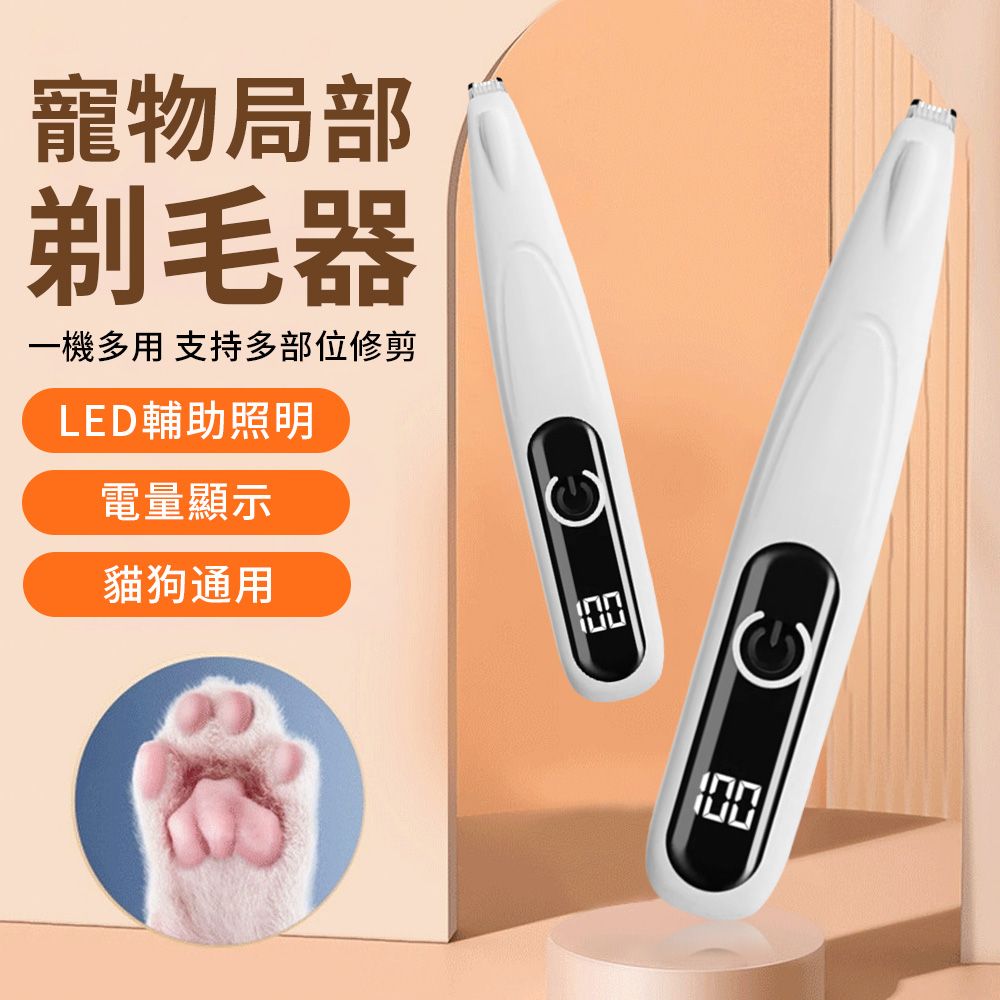 YUNMI LED燈寵物修毛器 剃腳毛器 寵物電剪 電動剃毛器 貓咪腳掌剃毛電剪（貓狗可用)