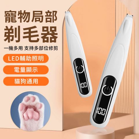 YUNMI LED燈寵物修毛器