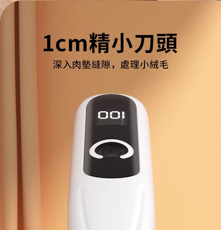 1cm精小刀頭深入肉墊縫隙,處理小絨毛