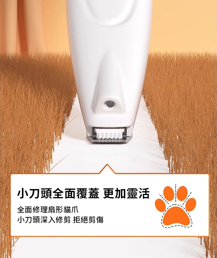 小刀頭全面覆蓋 更加靈活全面修理扇形貓爪小刀頭深入修剪 拒絕剪傷