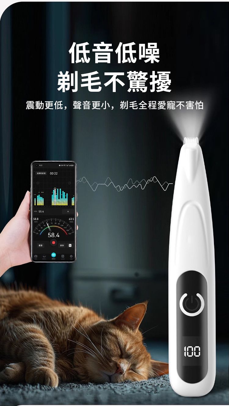 低音低噪剃毛不驚擾震動更低,聲音更小,剃毛全程愛寵不害怕00:2258.463.5CחחUU