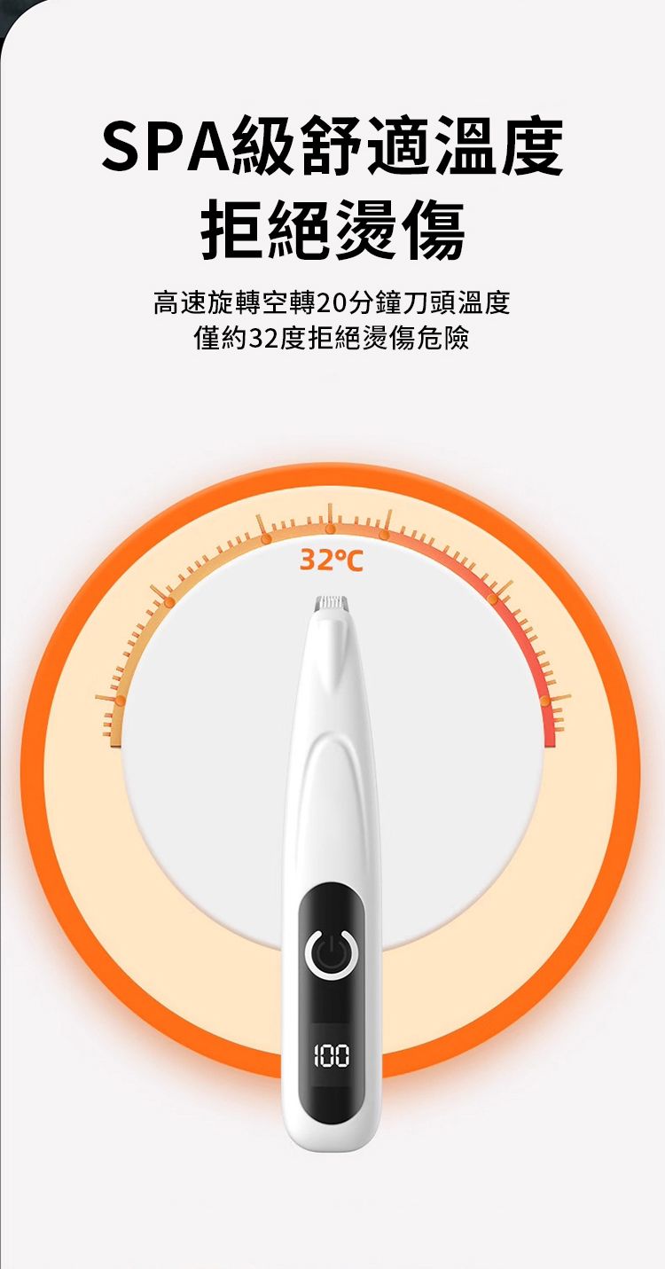 SPA級舒適溫度拒絕燙傷高速旋轉空轉20分鐘刀頭溫度僅約32度拒絕燙傷危險32ว100