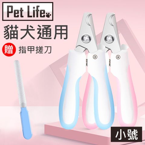 Pet Life 寵物貓狗專用美容指甲剪附銼刀 小號藍