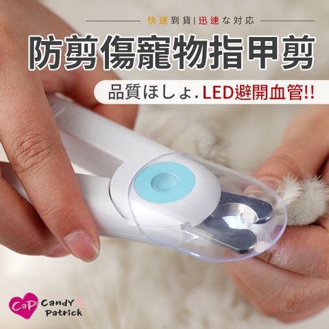 上手家居 LED寵物指甲剪(貓咪指甲剪/貓指甲剪/狗狗指甲剪/狗指甲剪/兔子指甲剪/寵物剪指甲)