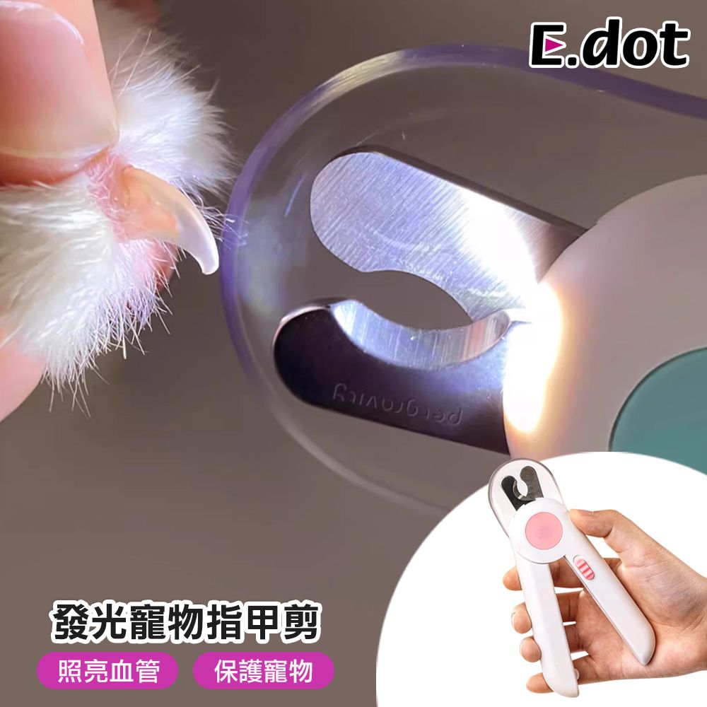 E.dot 防剪傷LED寵物指甲剪