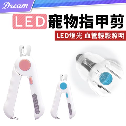 LED寵物指甲剪【兩用款】