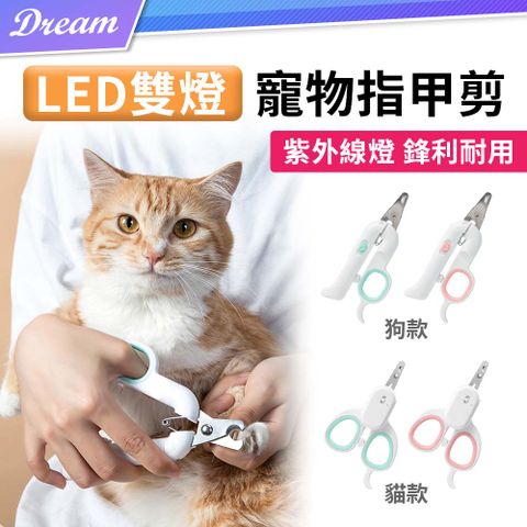 LED寵物指甲剪【雙燈款】
