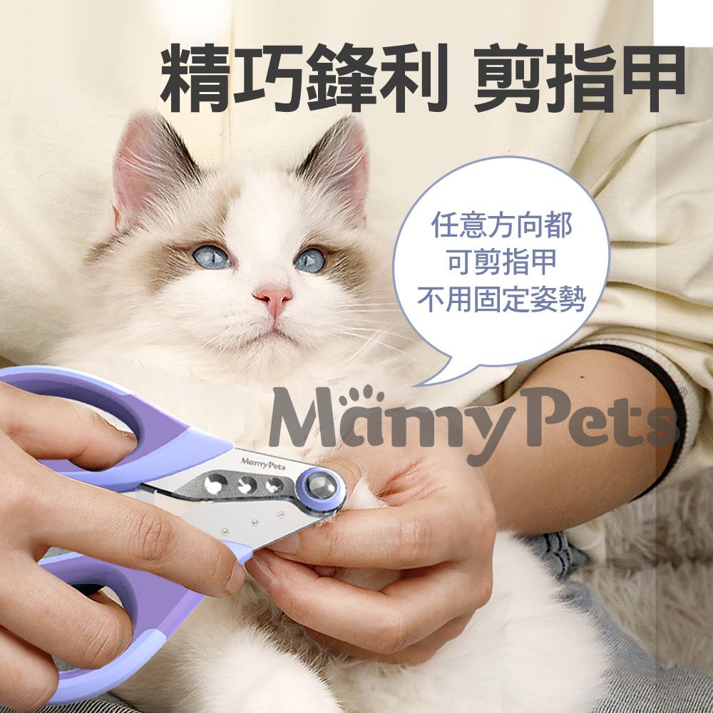 Mamy Pets 寵情  多功能多孔寵物指甲剪