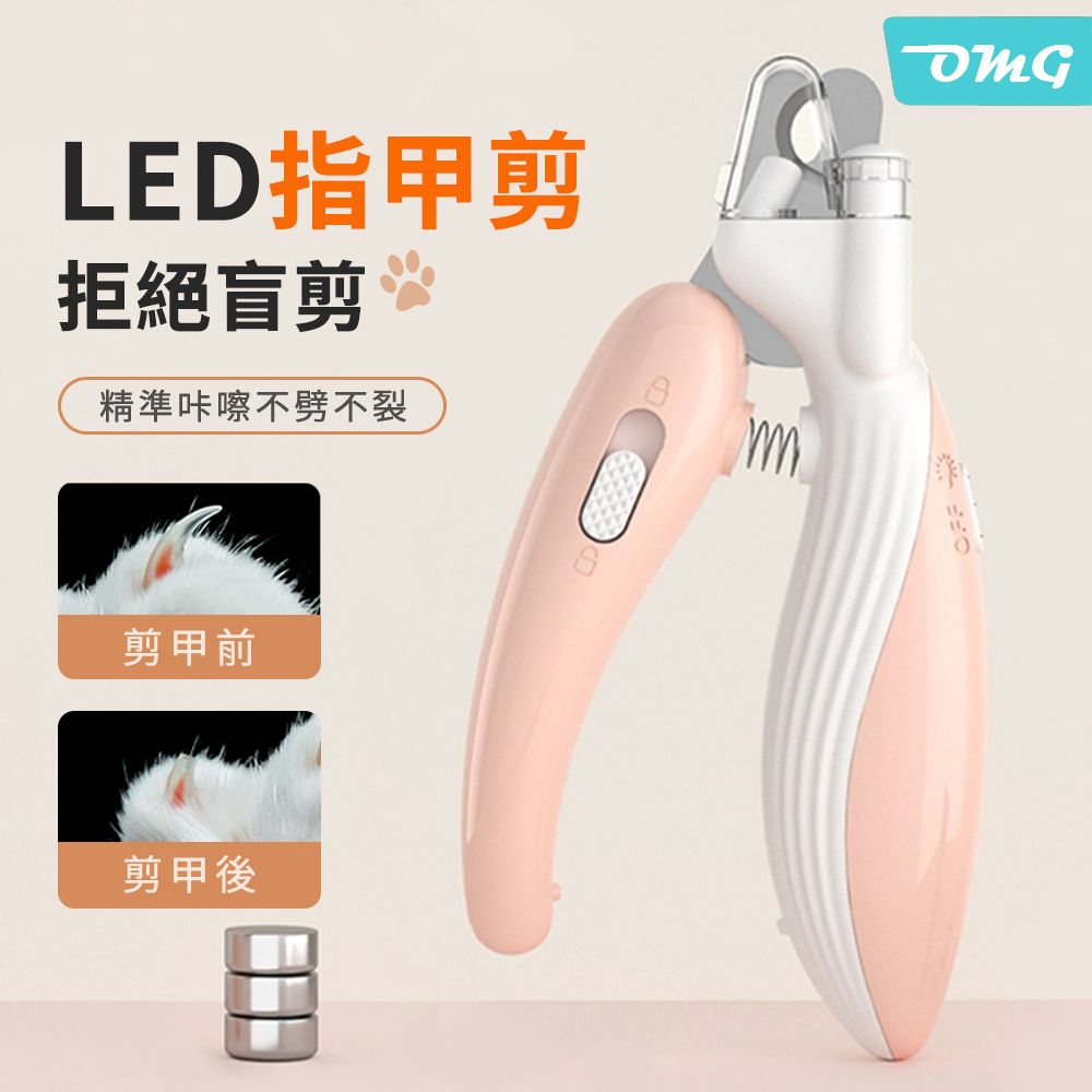 OMG  鯨魚LED燈 寵物指甲剪 貓狗通用指甲鉗 貓咪修甲器(白燈款/防飛濺甲槽) 桃粉