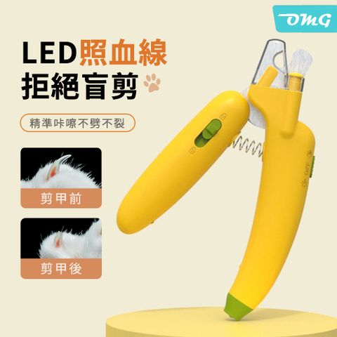 OMG 香蕉型LED燈貓咪指甲剪 犬貓通用防剪傷指甲鉗 寵物磨甲刀 磨甲器(白燈款/防飛濺甲槽) - 黃色