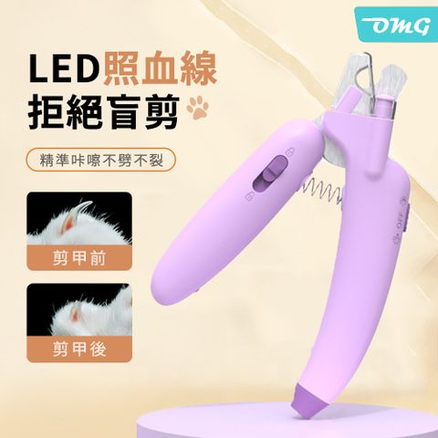 OMG 香蕉LED燈貓咪指甲剪 犬貓通用防剪傷指甲鉗 寵物磨甲刀 磨甲器(白燈款/防飛濺甲槽) 紫色