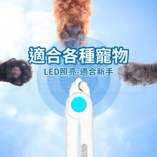  LED燈照 寵物指甲剪 照明指甲剪 寵物美容