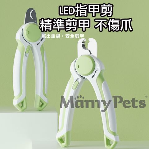 Mamy Pets 寵情 amy Pets 寵物高亮LED指甲剪翡翠綠