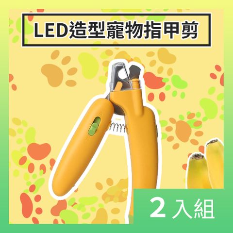 CS22 LED紫光燈造型寵物指甲剪-2入