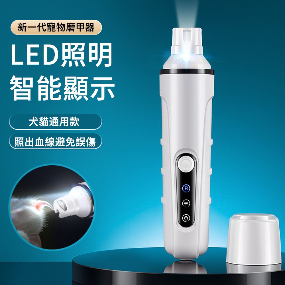  MUAN 智能顯示電動磨甲器 LED燈充電式貓狗指甲打磨機 寵物磨甲器