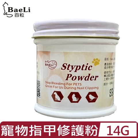 BaeLi百粒-寵物指甲修護粉 14g (YA104-1)