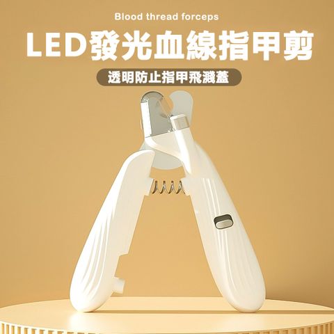 LED燈照貓咪狗狗寵物剪指甲神器寵物專用