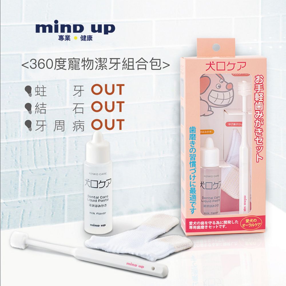 Mind Up  日本寵物360潔牙組合包