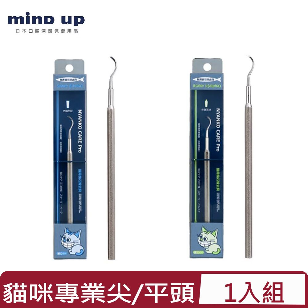 Mind Up -貓咪專業 尖頭/平頭(B02-009)(B02-010)