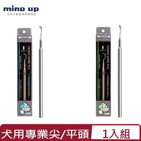 Mind Up -犬用專業 尖頭/平頭 (B01-013) (B01-014)