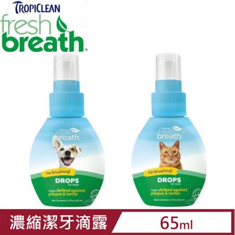 TropiClean Fresh breath鮮呼吸-濃縮潔牙滴露 (犬/貓) 2.2fl oz.(65ml)