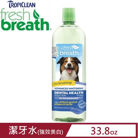 Fresh breath鮮呼吸-強效美白潔牙水 33.8fl oz.(1 liter)