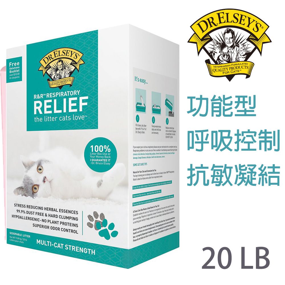 DR.ELSEYS 艾爾博士 【DR.ELSEYS】(達爾思)貓博士草本呼吸控制抗敏貓砂20LB(全天然功能貓砂系列)