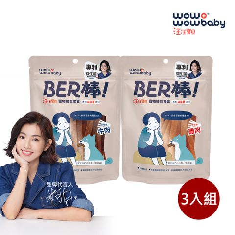 汪汪寶貝 BER棒 寵物機能零食 啵啵條 (100g/3入組)