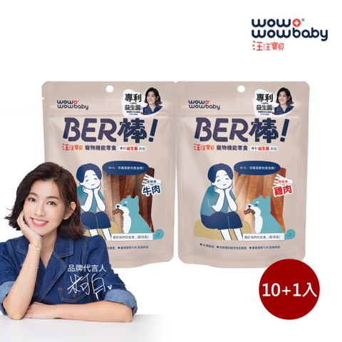 汪汪寶貝 BER棒 寵物機能零食 啵啵條 (100g/10+1入組)