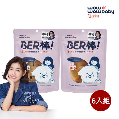 汪汪寶貝 BER棒 寵物機能零食 法式小圓餅 (100g/6入組)