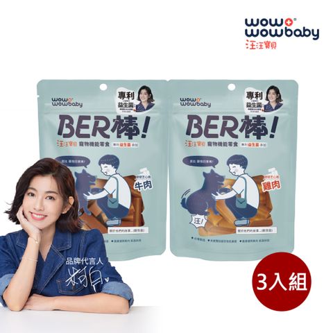 汪汪寶貝 BER棒 寵物機能零食 啵啵芝心燒 (100g/3入組)