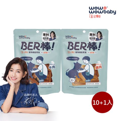 汪汪寶貝 BER棒 寵物機能零食 啵啵芝心燒 (100g/10+1入組)