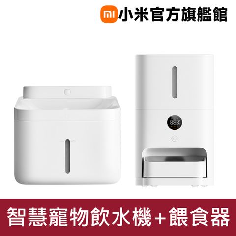 Xiaomi 小米 智慧寵物餵食器 2+智慧寵物飲水機 2
