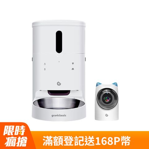 grantclassic 特經典 餵不停 LuxNourish 貓狗自動餵食器 3L【萌寵視訊版】 送陶瓷碗 +耐咬線