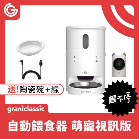 GC 餵不停 貓狗自動餵食器 視訊攝影機 智能寵物餵食器 不挑糧 雙供電設計 APP一指操作 萌寵版