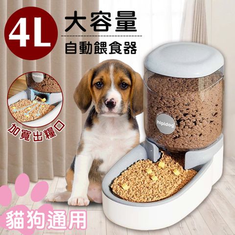 寵物通用4L大容量自動餵食器