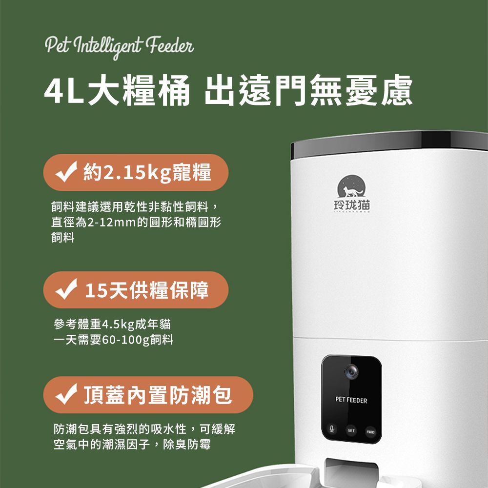 dudupet  小白智慧寵物餵食器4L【智慧版DU4L-WS】 貓狗自動餵食器定時定量語音錄製手機APP控制雙供電設計不斷糧