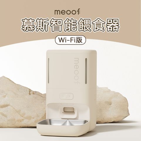 meoof 覓凹 您的智慧餵食小管家