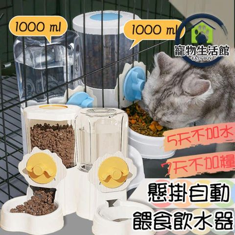 【狗貓餵食器】寵物自動餵食器 1000ml 全寵適用