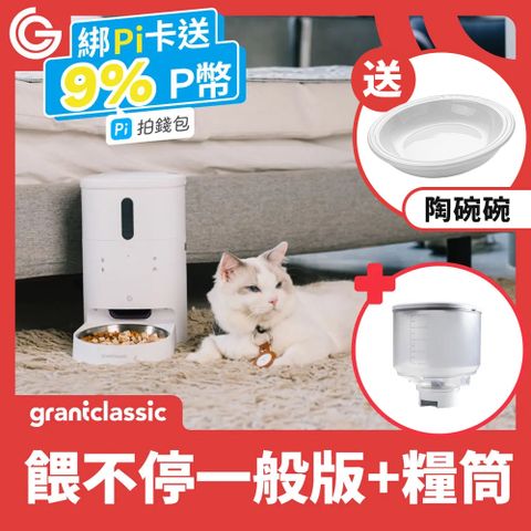 grantclassic 餵不停貓狗自動餵食器+6L升級糧桶 智能寵物餵食器 雙倍飼料桶 防潮保鮮飼料桶