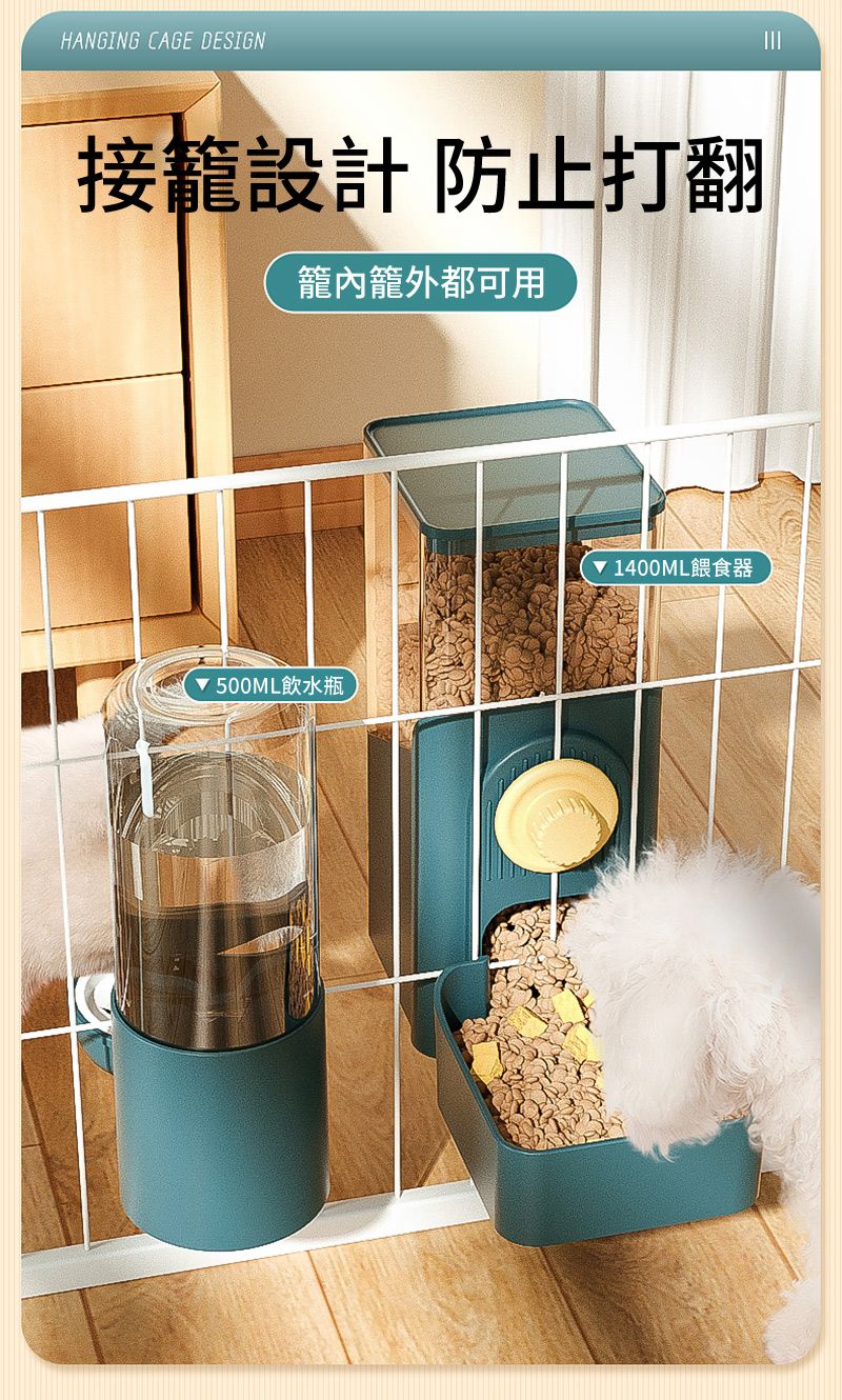 HANGING CAGE DESIGN接籠設計 防止打翻籠內籠外都可用 500ML飲水瓶▼1400ML餵食器