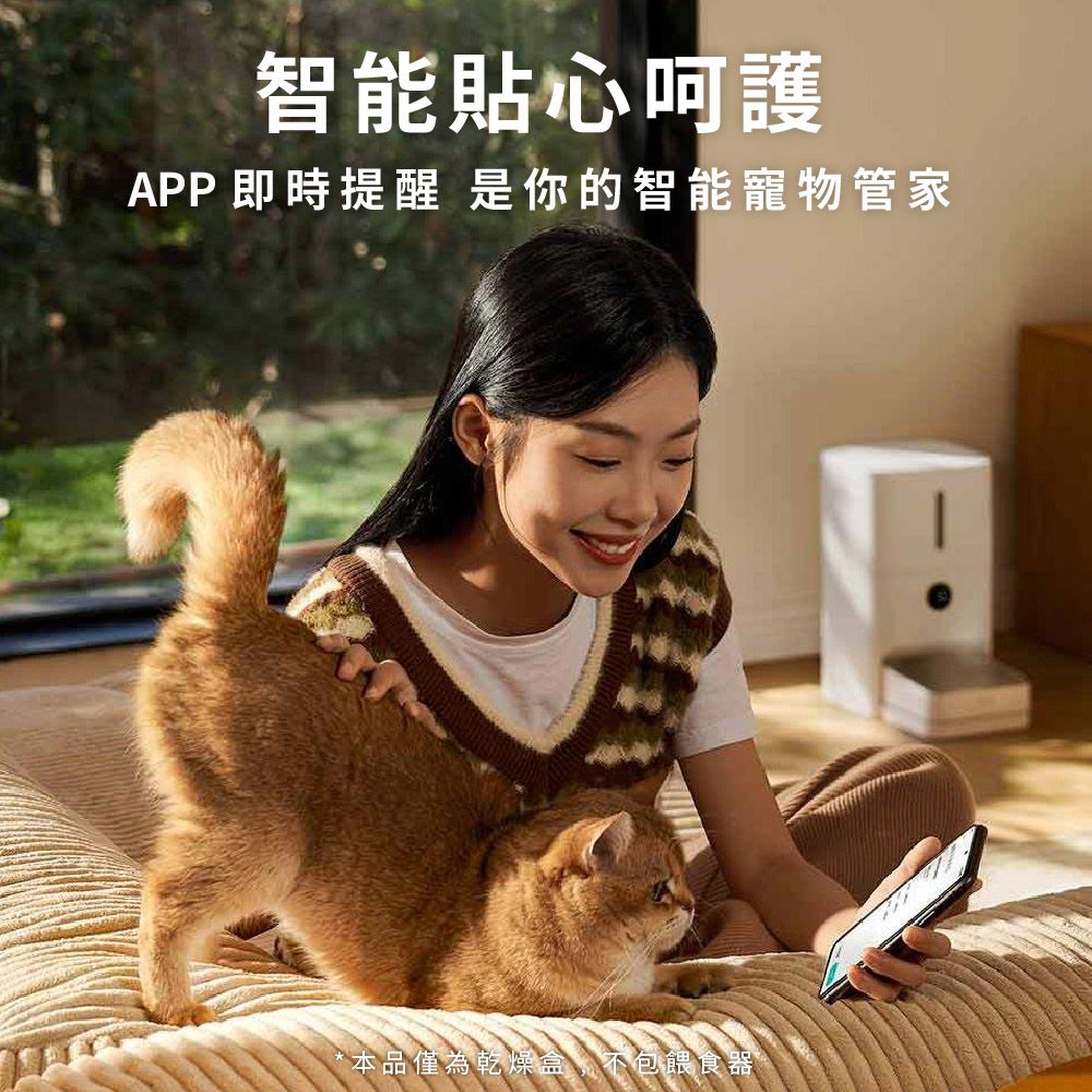 智能貼心呵護APP即時提醒是你的智能寵物管家本品僅為乾燥盒,不包餵食器